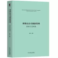 音像品公司创新管理(商业生态视角)李杰|责编:程天祥