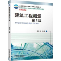 音像建筑工程测量李向民
