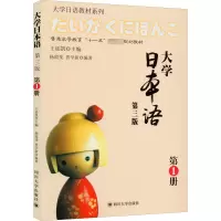 音像大学日本语 册 第3版作者