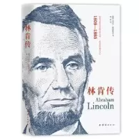 音像林肯传[德]埃米尔·路德维希