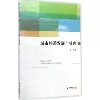 音像城市旅游发展与管理郭舒 著