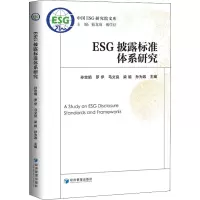 音像ESG披露标准体系研究孙忠娟,钱龙海,柳学信 等 编