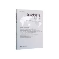 音像全球史评论:7辑:Vl.7刘新成