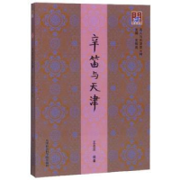 音像辛笛与天津王圣思