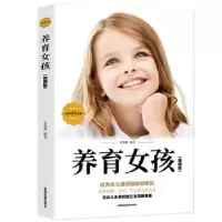 音像养育女孩(插图版)编者:朱莉娅|责编:魏玲玲