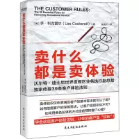 音像卖什么都是卖体验(美)李·科克雷尔