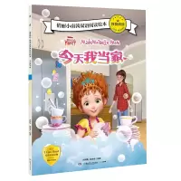 音像我爱阅读·俏丽小南茜双语阅读绘本今天我当家小博集 张贵勇