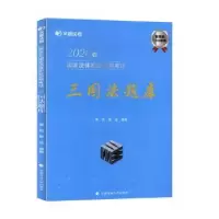 音像2020年法律职业资格三国法题库李亮