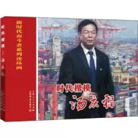 音像时代楷模:汤庆福江南编文
