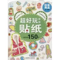 音像超好玩游戏贴纸陈长海 主编