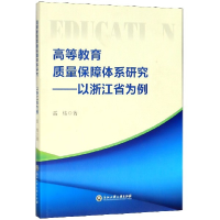 音像高等教育质量保障体系研究--以浙江省为例雷炜|责编:杨戈