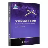 音像空间站运营任务规划罗亚中,张进,朱阅訸