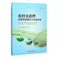 音像农村水治理政策实验理论方法与实务王军,杨江澜,张玲