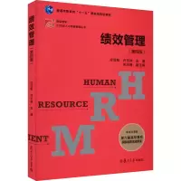 音像绩效管理(第4版)付亚和,许玉林 编