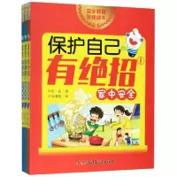 音像保护自己有绝招(共3册)可白|责编:尚志慧|绘画:徐建国