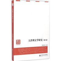 音像大洋洲文学研究詹春娟 主编