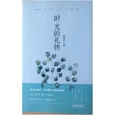 音像时光的礼物林海青|责编:马真真//王晓罡