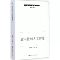 音像意向与人工智能高新民,付东鹏 著