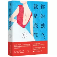 音像你的独立就是底气素手纤云|责编:于慧晶