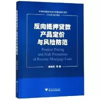 音像反向抵押贷款产品定价与风险防范柴效武|责编:傅百荣