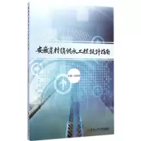 音像安徽省村镇供水工程设计指南王跃国 主编