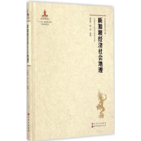 音像新加坡经济社会地理衷海燕,钟一鸣 编著