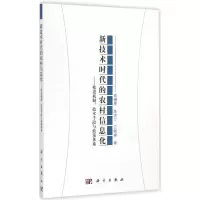 音像新技术时代的农村信息化高锡荣,陈流汀,万晓榆 著