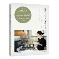 音像家的日常,家的自在(新版)[日]渡边有子