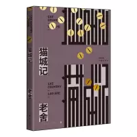 音像猫城记老舍|责编:省登宇