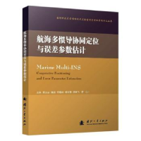 音像航海多惯导协同定位与误差参数估计王林,吴文启,魏国 等