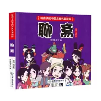 音像《给孩子的中国古典名著漫画·聊斋》(不带函套)棒棒熊文化