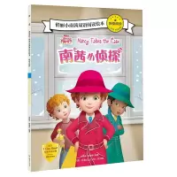 音像我爱阅读·俏丽小南茜双语阅读绘本南茜小侦探小博集 张贵勇