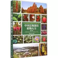 音像中国迁地栽培植物大全黄宏文 主编