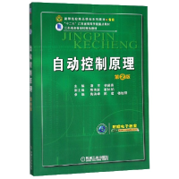 音像自动控制原理第2版编者:潘丰//徐颖秦|责编:汤枫