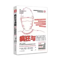 音像疯狂与清醒
