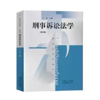 音像刑事诉讼法学(第4版)叶青