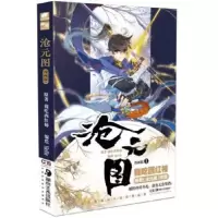 音像沧元图(漫画版1)我吃西红柿|责编:贺澧沙|绘画:HeHe