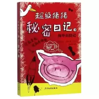 音像海外历险记/猪猪秘密日记3艾蒙·斯坦普