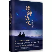 音像瞌睡先生(日)伊集院静 著;赵仲明 译
