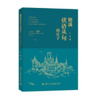 音像爬满状语从句的房子义海
