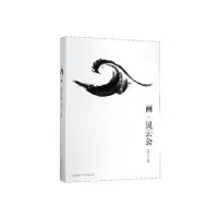音像画·说云公李秀芳主编