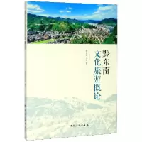 音像黔东南文化旅游概论蒋友财//邹雪|责编:王丛