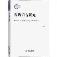 音像晋语语音研究沈明