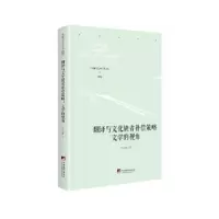 音像翻译与文化缺省补偿策略:文学的视角王大来