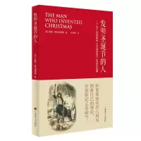 音像发明圣诞节的人[美]莱斯·斯坦迪福德 著 张传根 译
