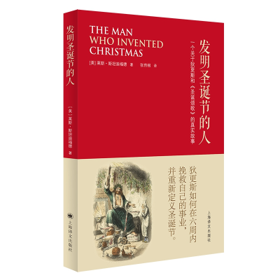 音像发明圣诞节的人[美]莱斯·斯坦迪福德 著 张传根 译