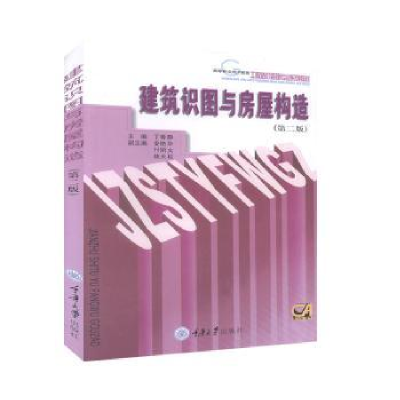 音像建筑识图与房屋构造丁春静主编