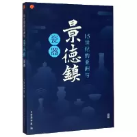 音像15世纪的亚洲与景德镇瓷器编者:上海博物馆|责编:宋佳