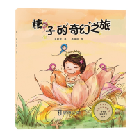 音像精子的奇幻之旅(精)王宛男|责编:张娟娟|绘画:毛丽茹