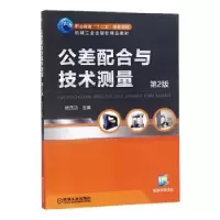 音像公差配合与技术测量编者:徐茂功